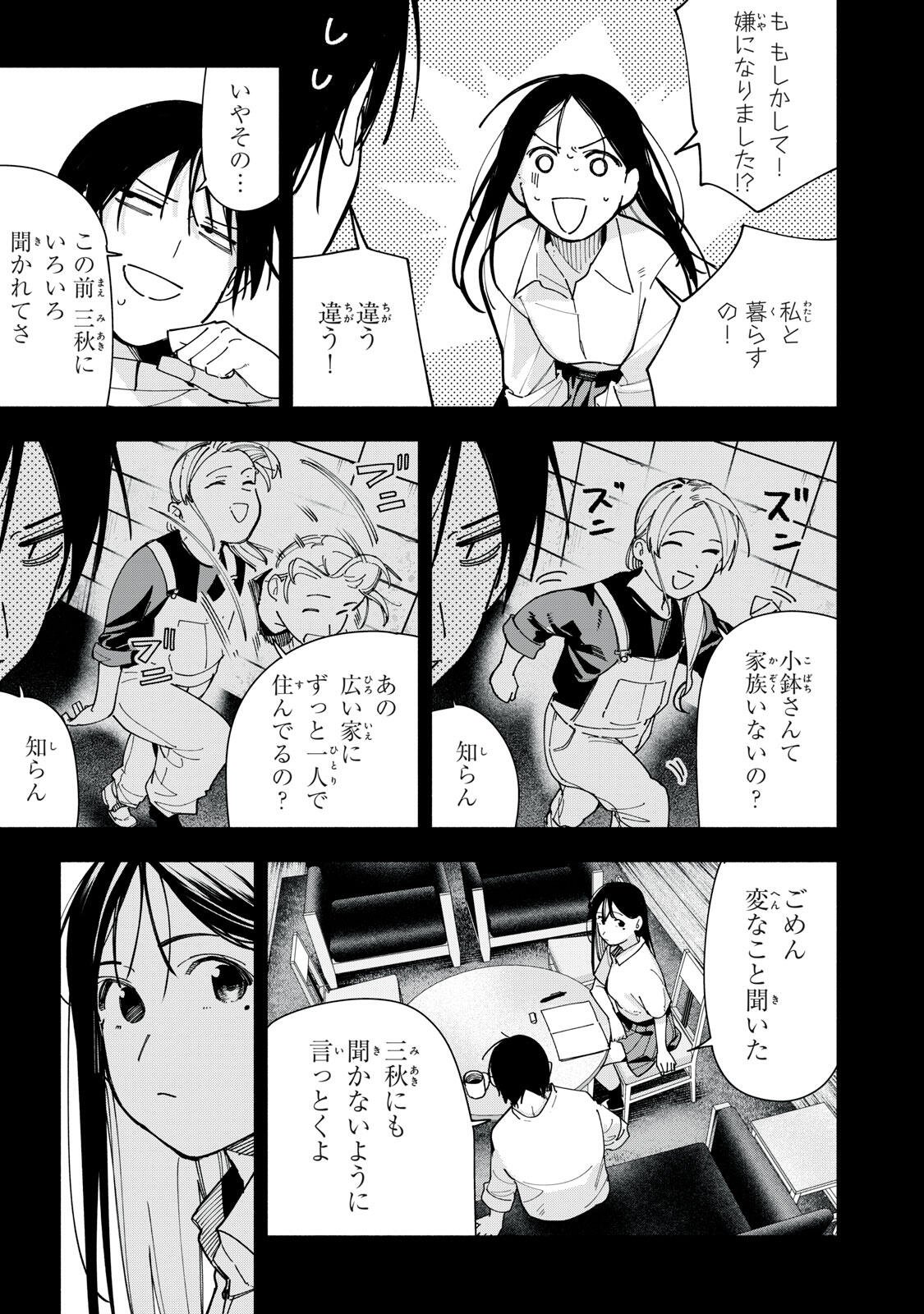 Read YANE NO SHITA NO ARTEMIS Chapter 46 [High Quality / Full] - Page 15 - nicomanga.net