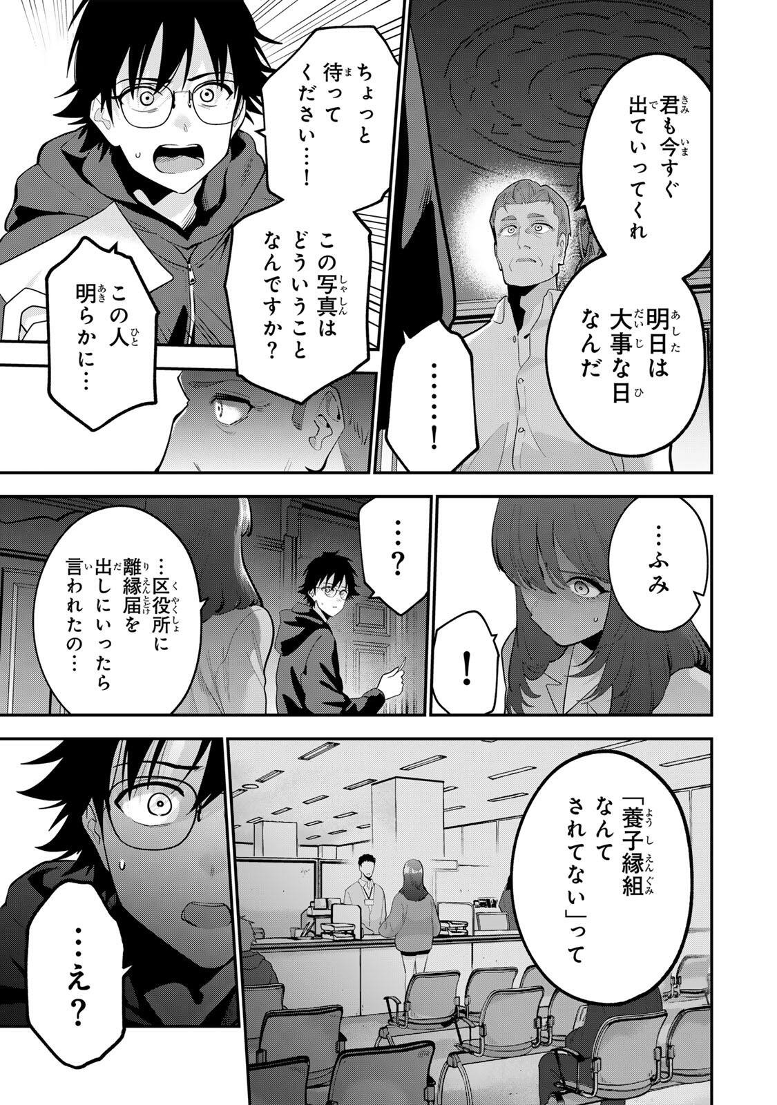 Read OYASUMI FUMI-SAN Chapter 62 [High Quality / Full] - Page 15 - nicomanga.net