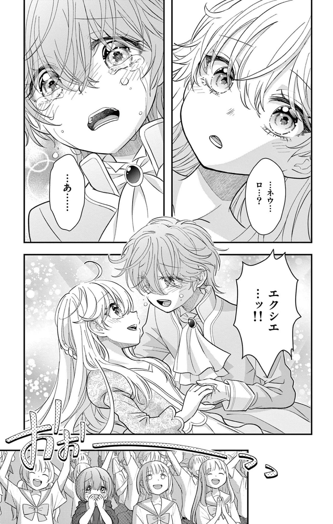 UESUGI-KUN WA ONNANOKO WO YAMETAI Chapter 32 - Page 15
