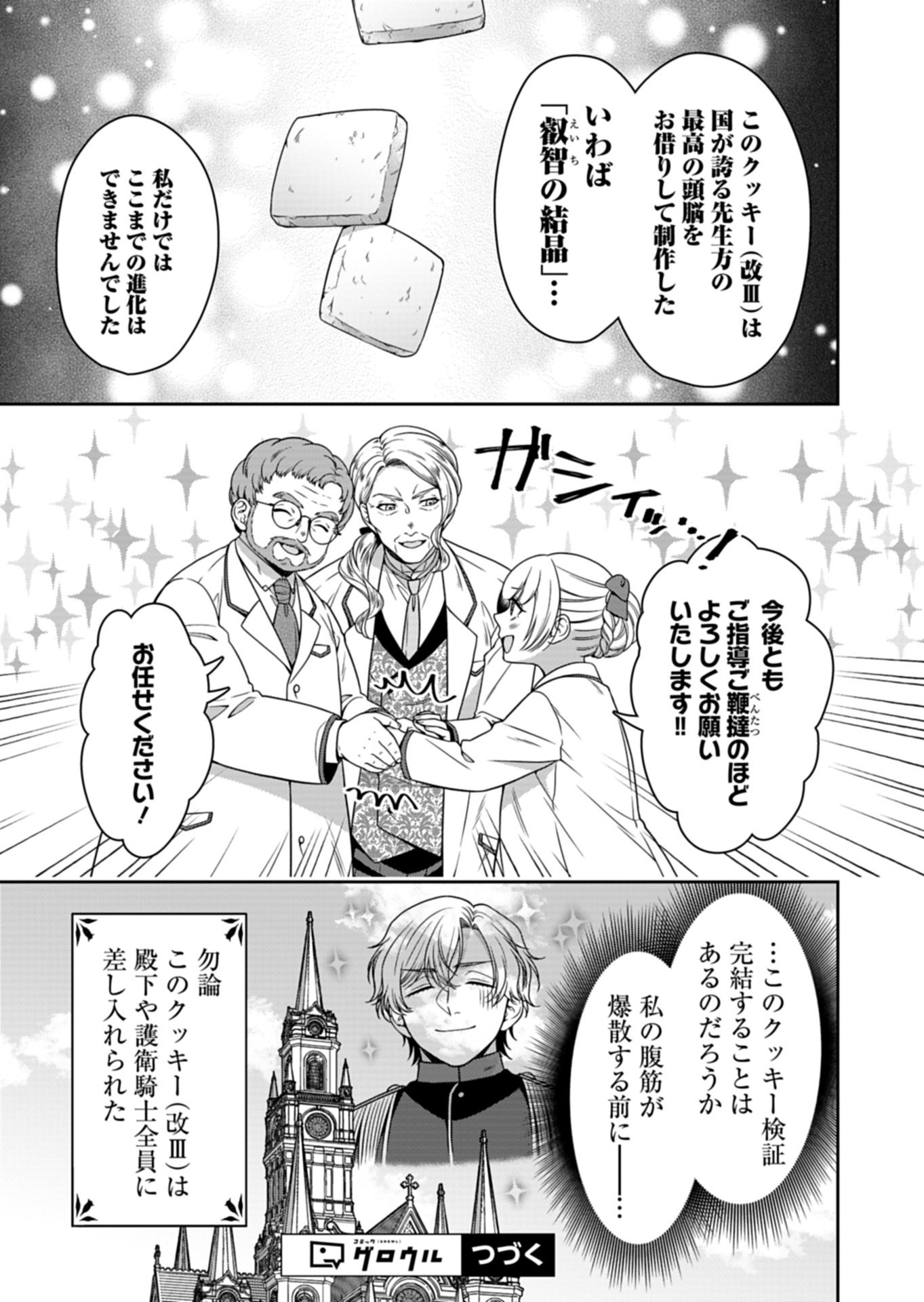 Read KOUSHAKU REIJOU WA WAGA MICHI O BAATARI TEKI NI IKU - RAW Chapter 23.1 [High Quality / Full] - Page 15 - nicomanga.net