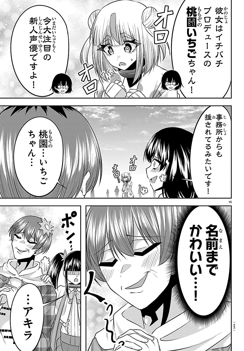 SEIYUU TANTEI × AKITA SHOKO Chapter 5.1 - Page 15