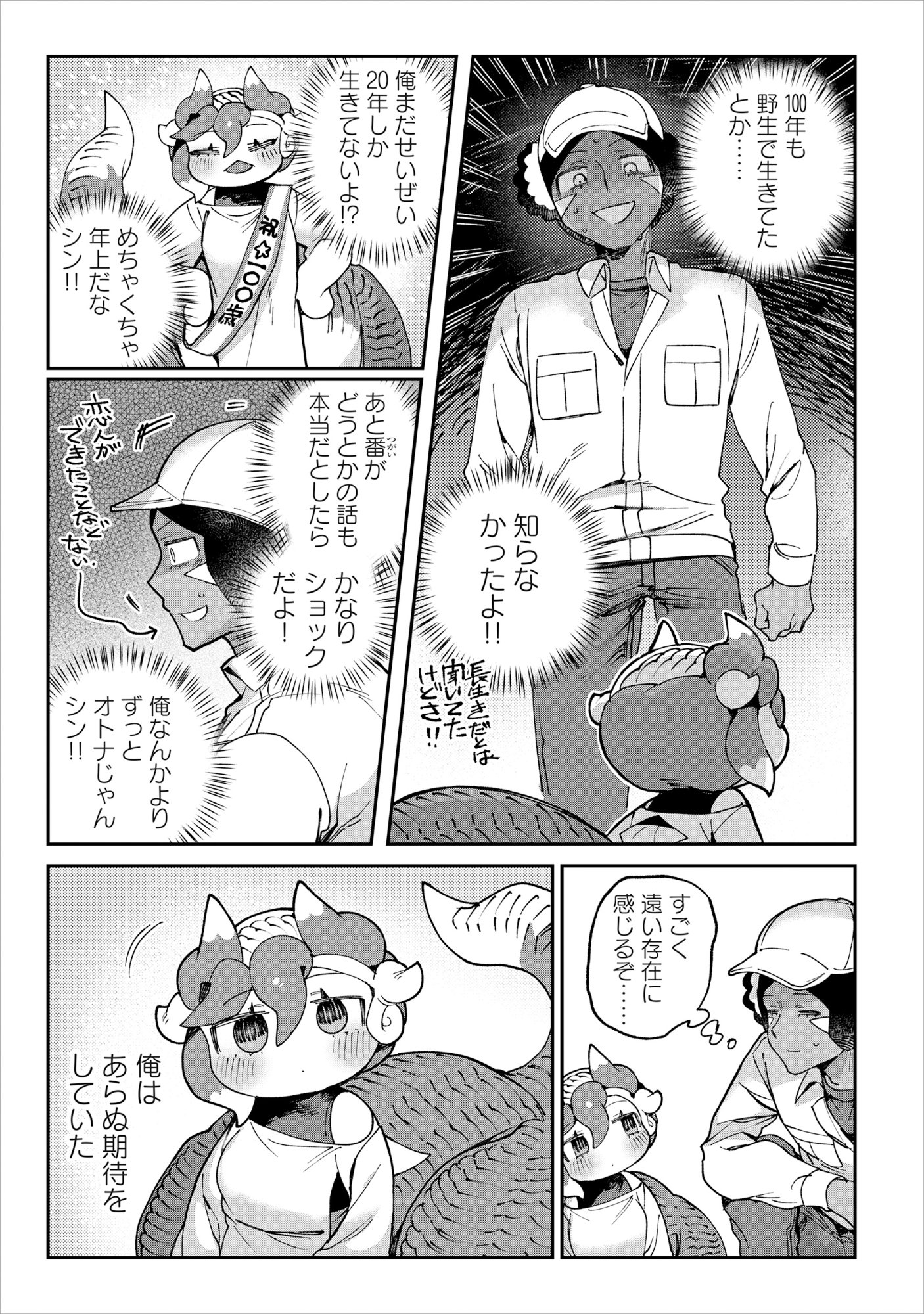 Read TOUGARASHI DRAGON NO SHIN - SHIIKUIN REIJI NO KANSATSU NIKKI Chapter 6 [High Quality / Full] - Page 15 - nicomanga.net
