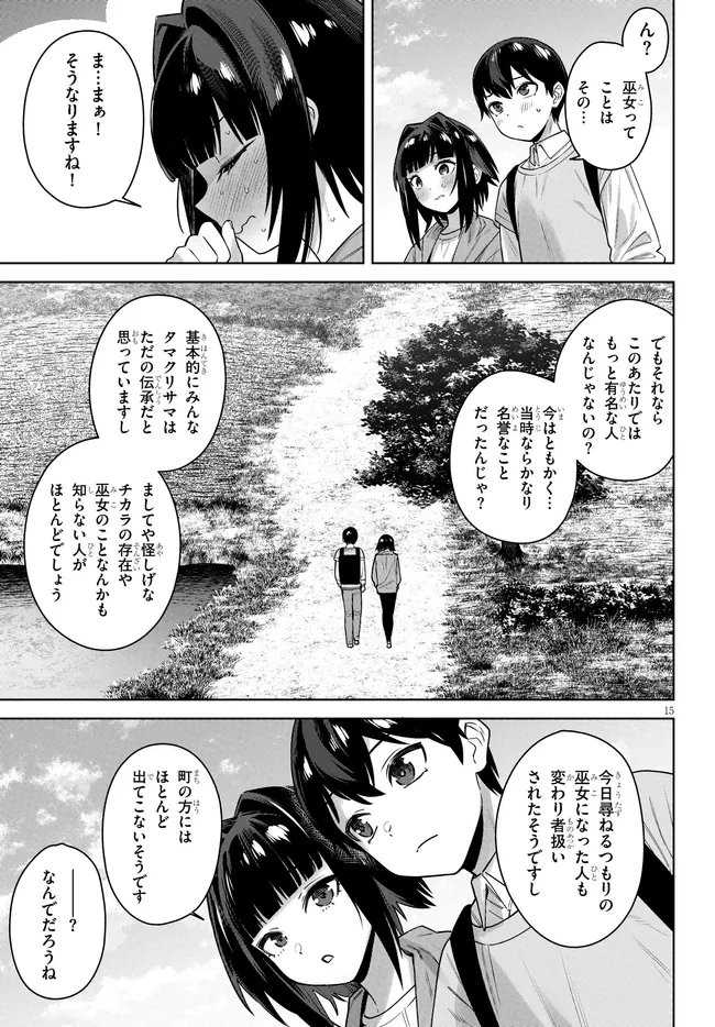 Read KAMI E NO ESA WA KANOJO-TACHI Chapter 12 [High Quality / Full] - Page 15 - nicomanga.net