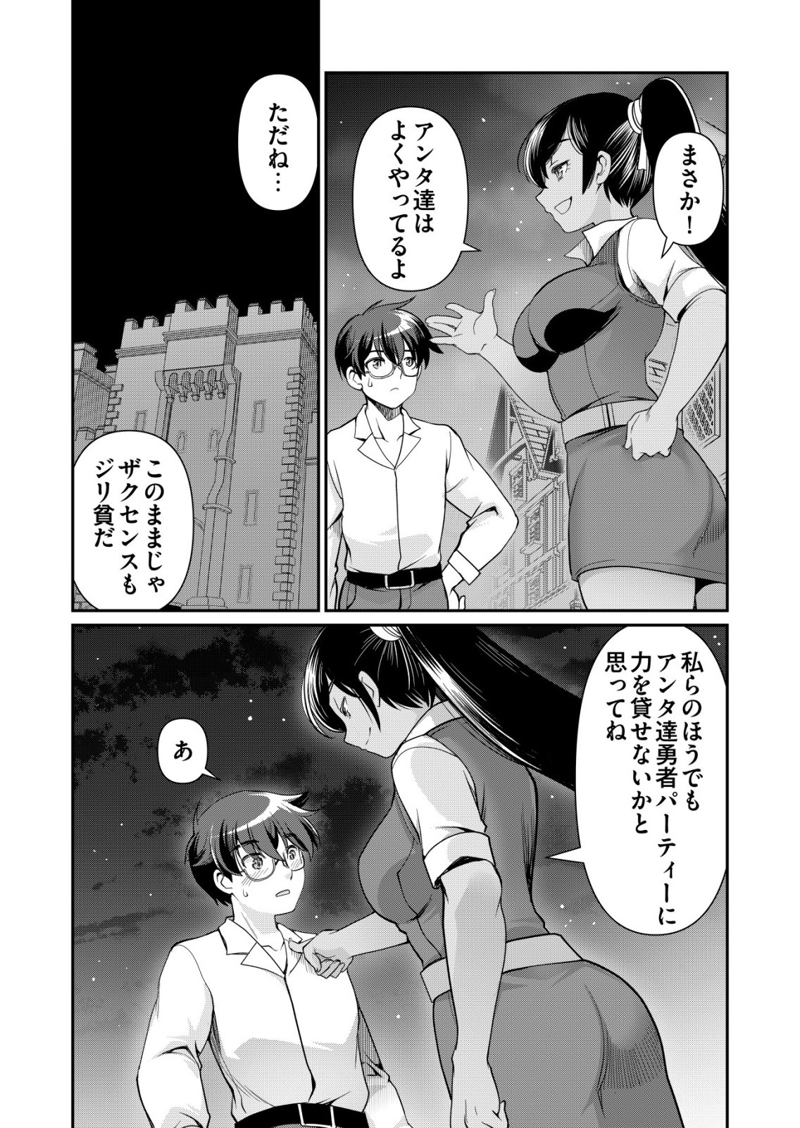 Read A MAN WITH A THOUSAND SKILLS 1000 - RAW Chapter 85 [High Quality / Full] - Page 15 - nicomanga.net
