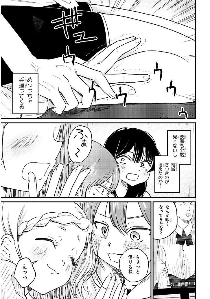 Read KYOMU NEE-CHAN WA KAMATTE HOSHII Chapter 4 [High Quality / Full] - Page 15 - nicomanga.net