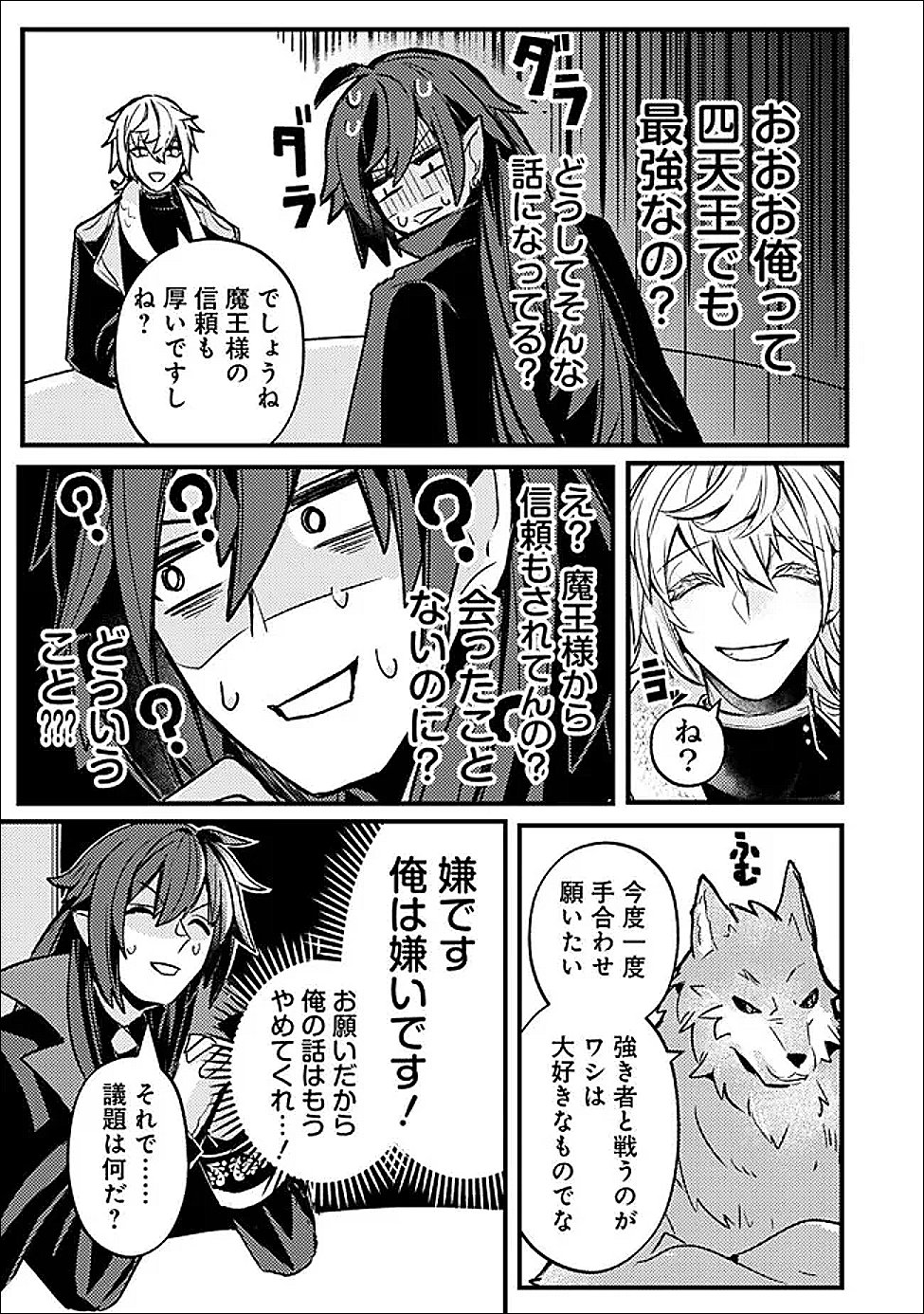 Read MANNNEN WO IKIRU HEIWASHUGI VAMPIRE, ITSUNOMANIKA SEKAI SAIKYOU NI: ORE GA MAOUGUN SHITENNO DE ARATANA SHISO? DARE TO MACHIGATTENNO? Chapter 3 [High Quality / Full] - Page 15 - nicomanga.net