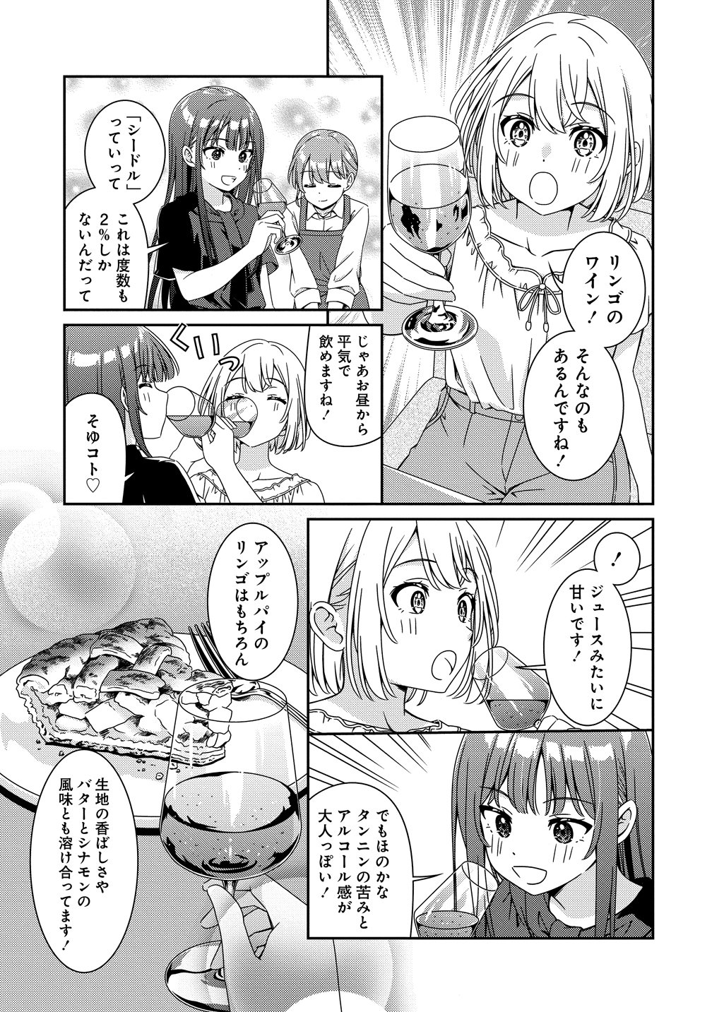 Read HIMAWARI MARIAGE - MIMAN NA FUTARI NO WINE NIKKI Chapter 9 [High Quality / Full] - Page 15 - nicomanga.net