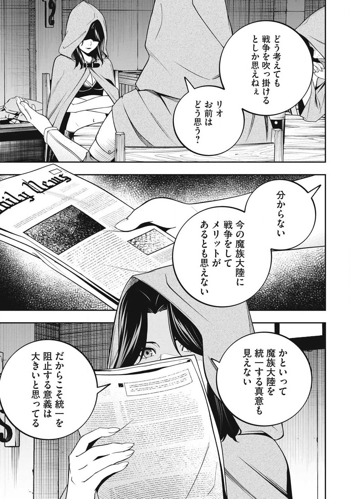 Read MAGAN GA KIKANAI ORE WA, OTOGIBANASHI NO YONDAI MAOU NI DEKIAI SARETEIRU. Chapter 6 [High Quality / Full] - Page 15 - nicomanga.net
