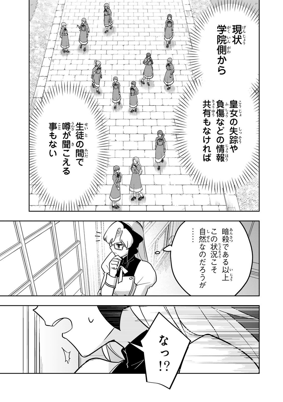KOUJO TENSEI ~DENSETSU NO DAIMADOUSHI (♂), HIME KISHI TO NARITE DENSETSU NO REIJOU KISHIDAN WO TSUKURI MUSOU SURU~ RAW Chap 18 - Pic 15