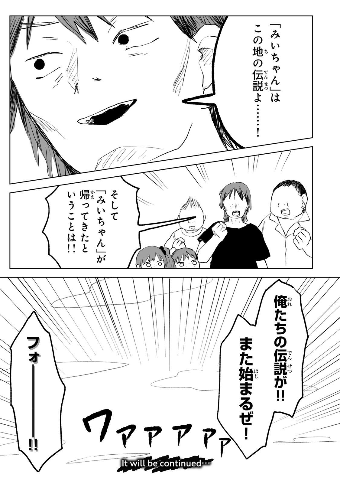 Read MII-CHAN TO YAMADA-SAN Chapter 32.2 [High Quality / Full] - Page 15 - nicomanga.net
