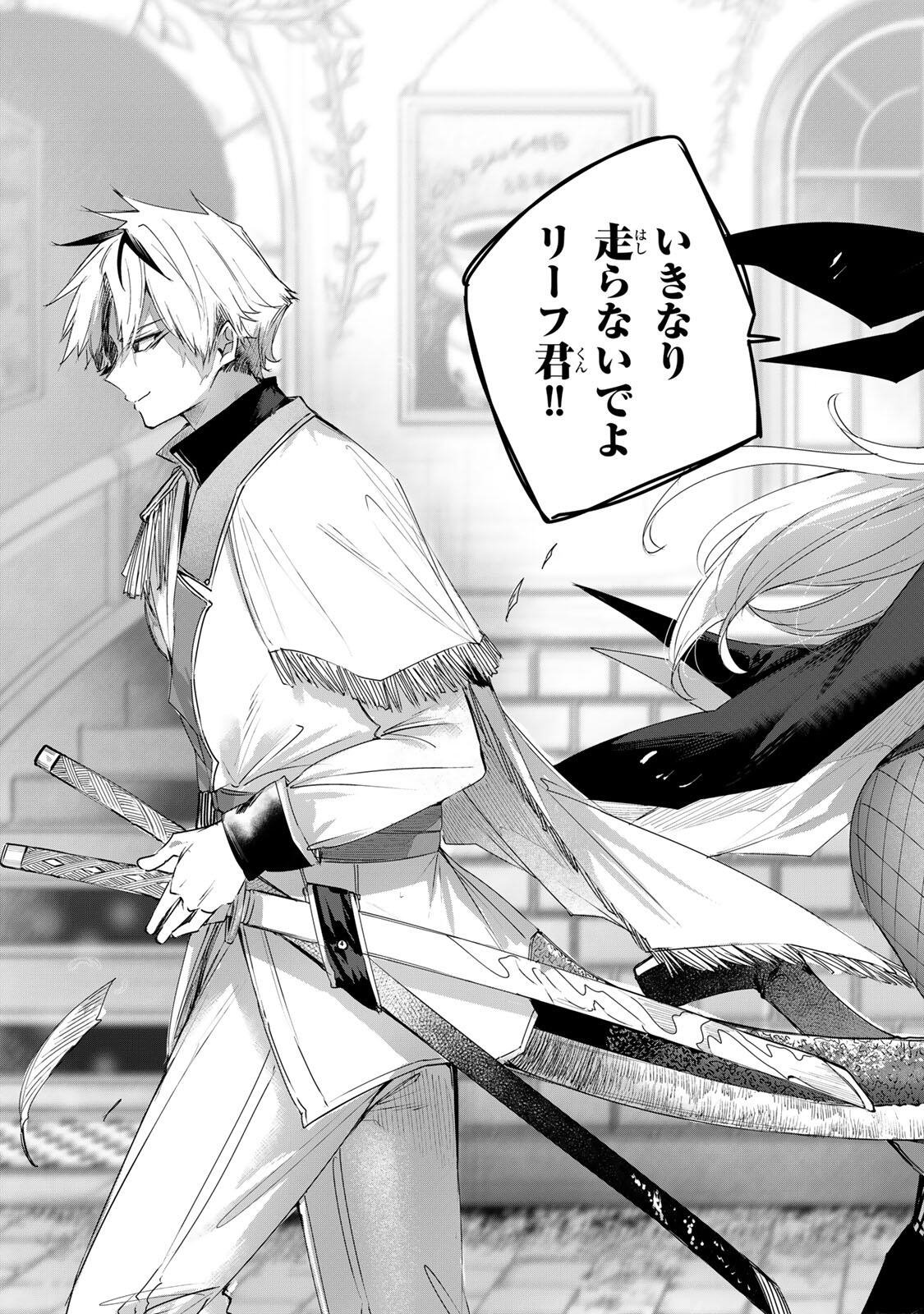 HENKYOU NO YAKUSHI, MIYAKO DE S RANK BOUKENSHA TO NARU Chap 109 - Pic 15