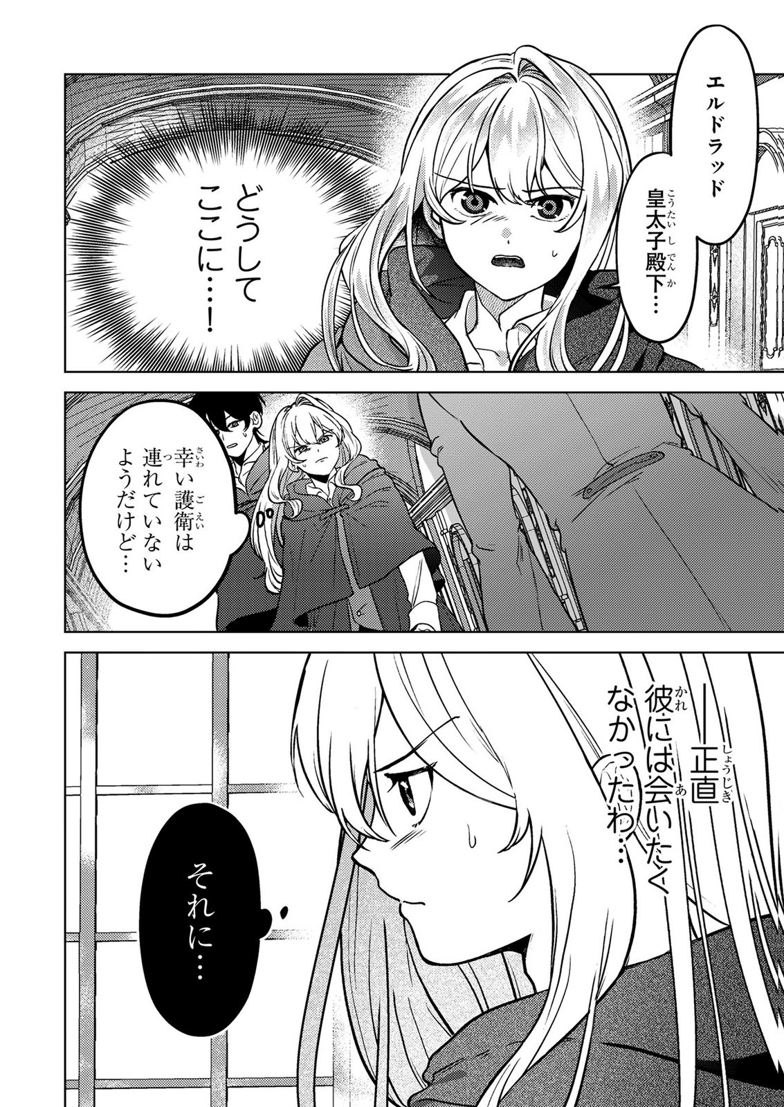 Read KONYAKU HAKI SHITA WO BAKA NA OUJI WA HOTTOITE, AKUYAKU REIJOU WA SEIREI NO MORI DE SHIAWASE NI NARIMASU. Chapter 28 [High Quality / Full] - Page 2 - nicomanga.net
