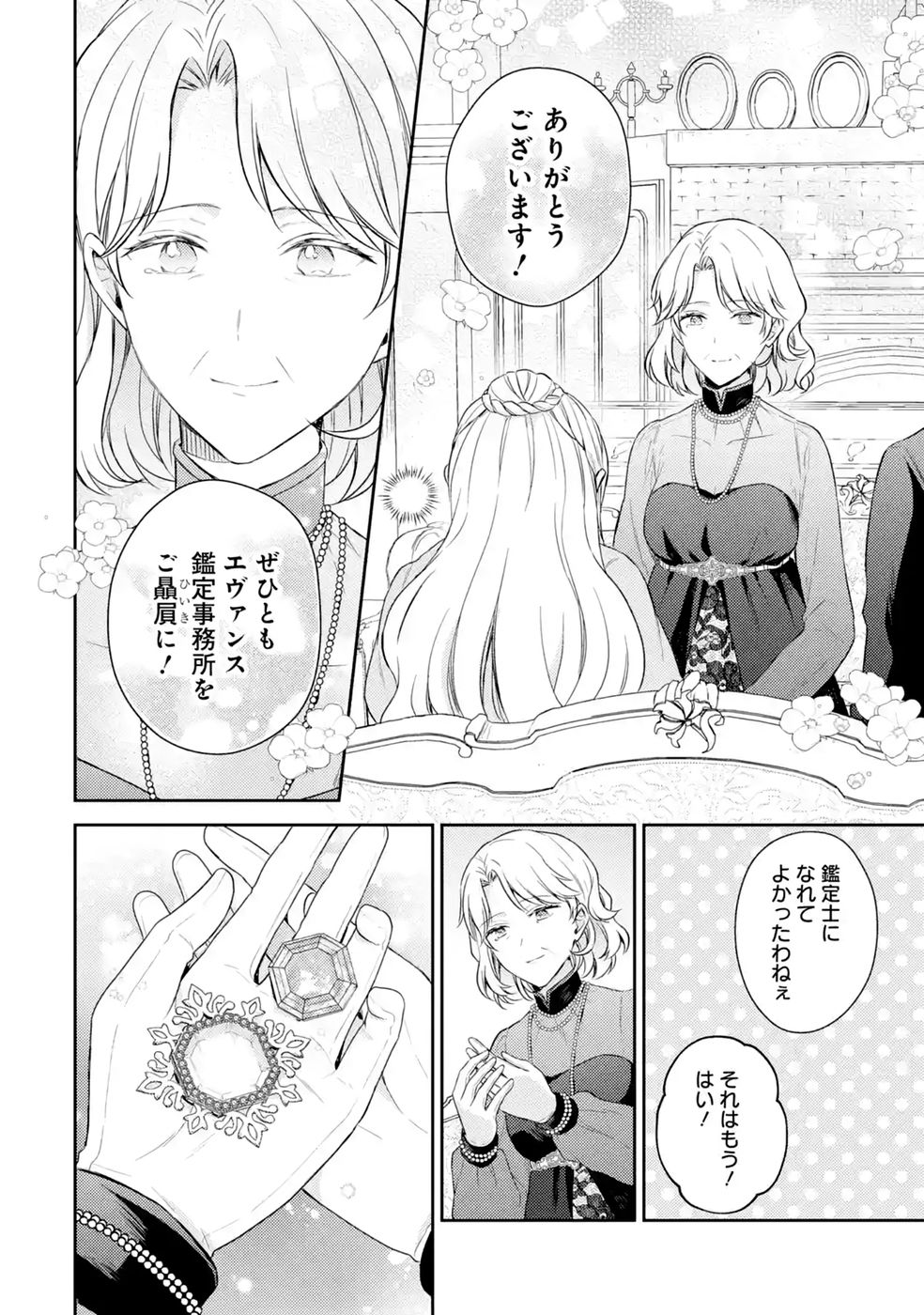 Read BOTSURAKU REIJOU NO OKI NI MESU MAMA: KONYAKU HAKI SARETA NODE HOUSEKI KANTEISHI TO SHITE DOKURITSU SHIMASU Chapter 12 [High Quality / Full] - Page 28 - nicomanga.net