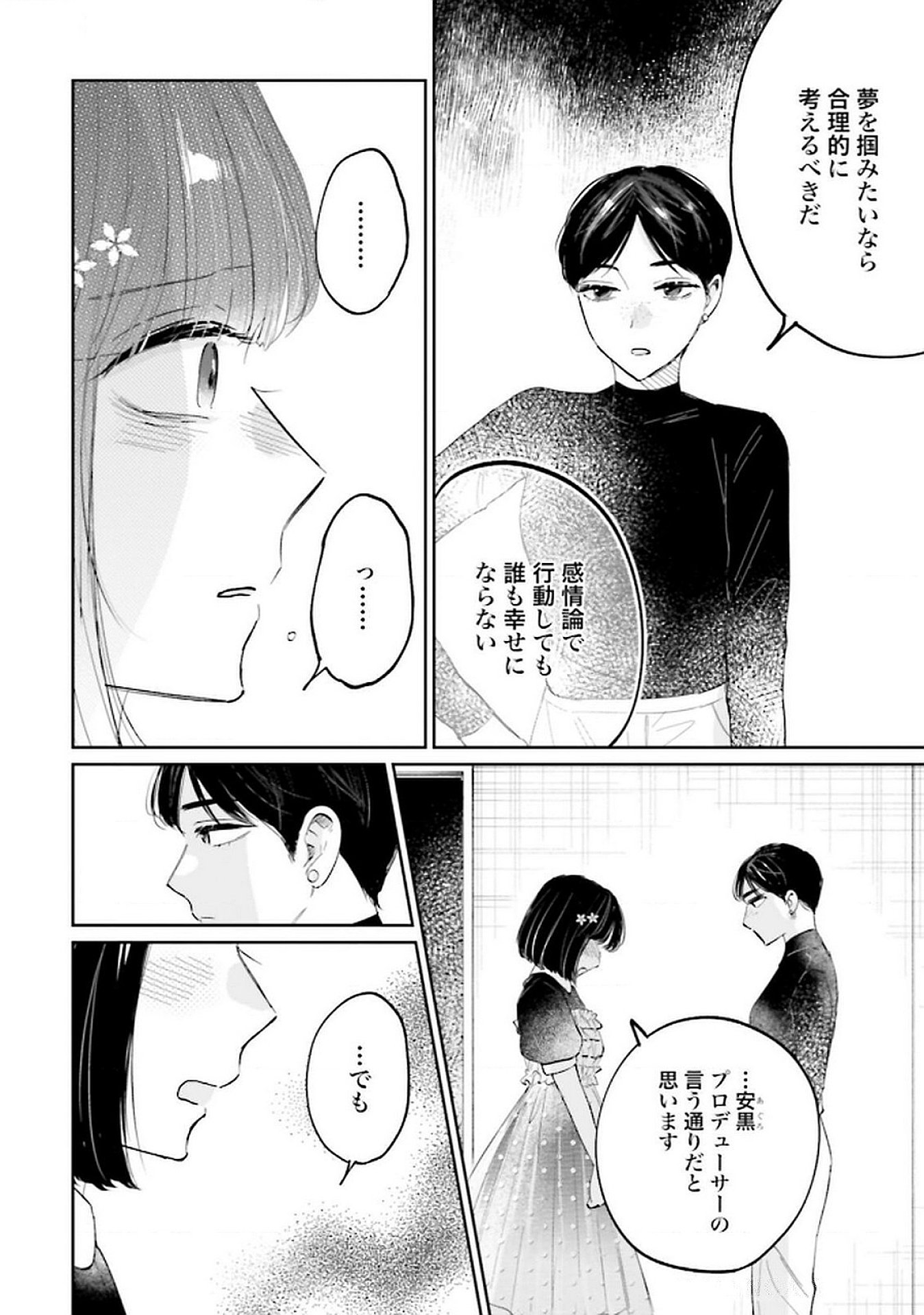 Read KIMI WA BUDOKAN NI TATENAI Chapter 21 [High Quality / Full] - Page 6 - nicomanga.net