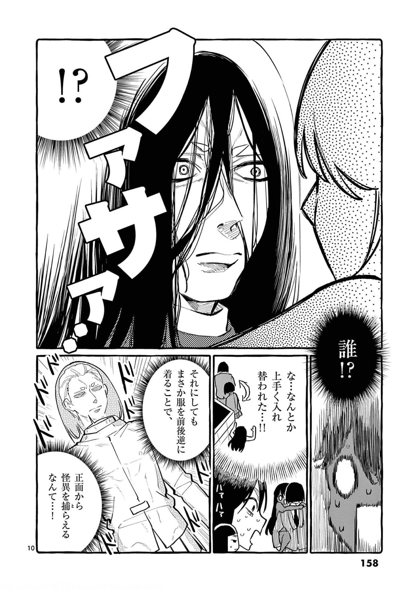 Read USHIRO NO SHOUMEN KAMUI-SAN Chapter 38 [High Quality / Full] - Page 10 - nicomanga.net
