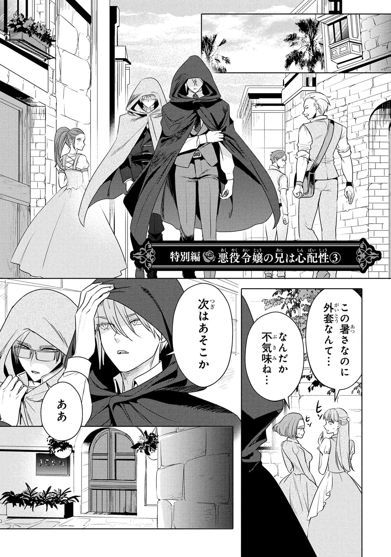 Read KONYAKUSHA GA UWAKI SHITE IRU YOU NANDESU KEDO WATASHI WA HAYARI NO AKUYAKU REIJOU TTE KOTO DEATTEMASU KA? Chapter 60.5 [High Quality / Full] - Page 1 - nicomanga.net