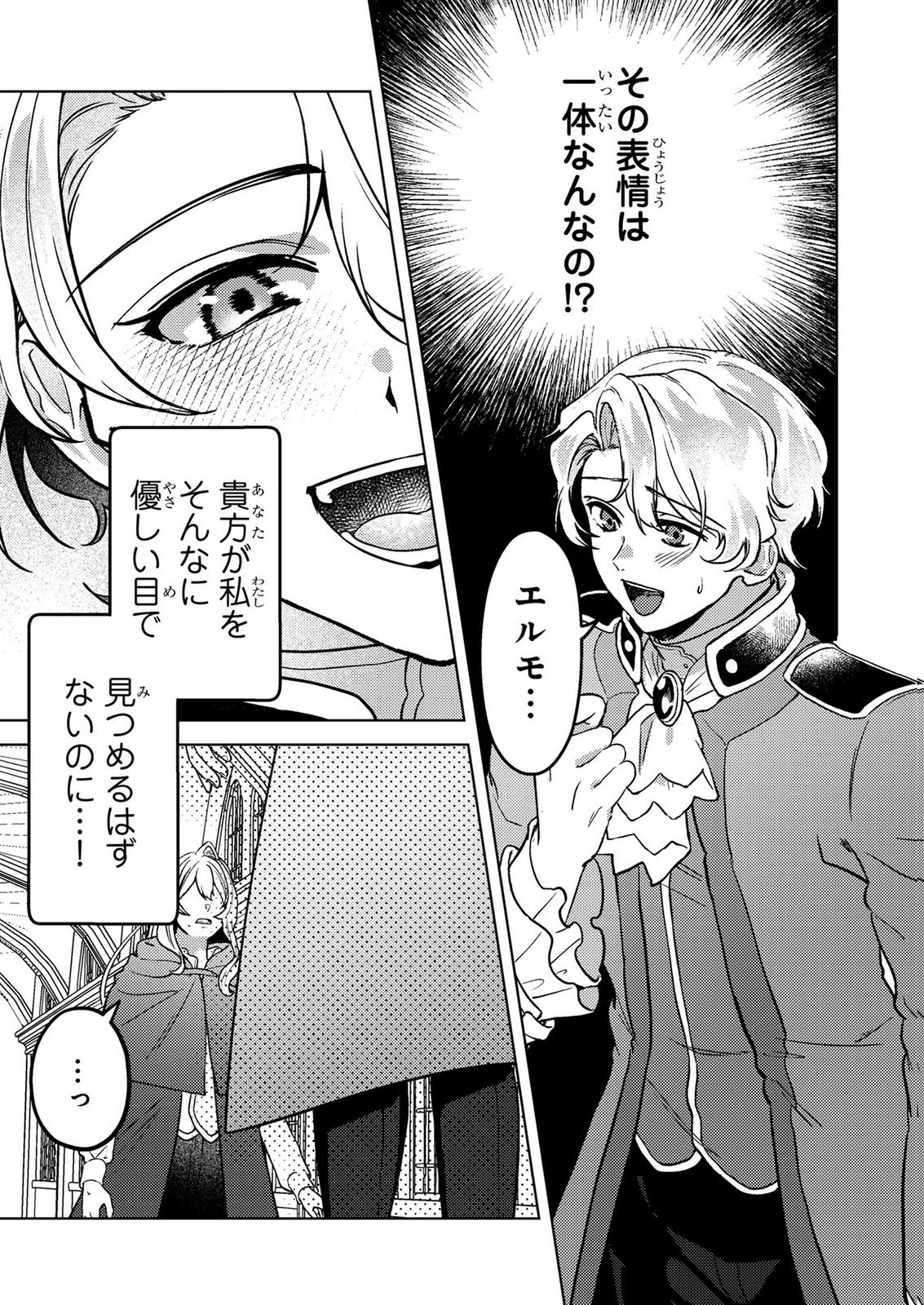 Read KONYAKU HAKI SHITA WO BAKA NA OUJI WA HOTTOITE, AKUYAKU REIJOU WA SEIREI NO MORI DE SHIAWASE NI NARIMASU. Chapter 28 [High Quality / Full] - Page 3 - nicomanga.net