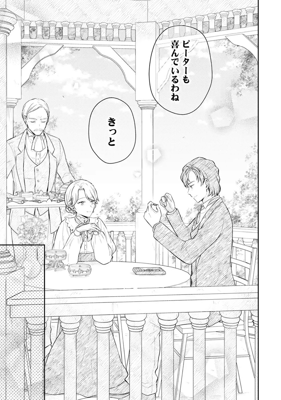 Read BOTSURAKU REIJOU NO OKI NI MESU MAMA: KONYAKU HAKI SARETA NODE HOUSEKI KANTEISHI TO SHITE DOKURITSU SHIMASU Chapter 12 [High Quality / Full] - Page 29 - nicomanga.net