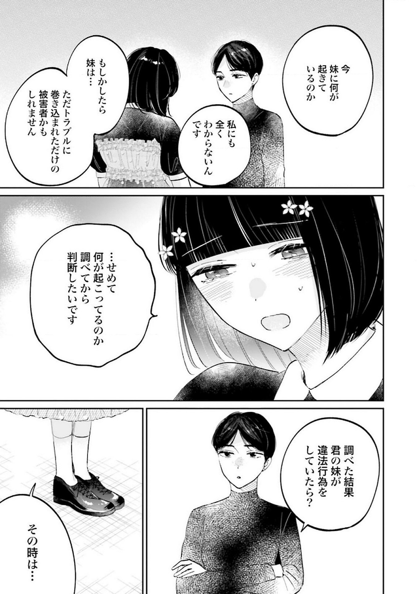 Read KIMI WA BUDOKAN NI TATENAI Chapter 21 [High Quality / Full] - Page 7 - nicomanga.net