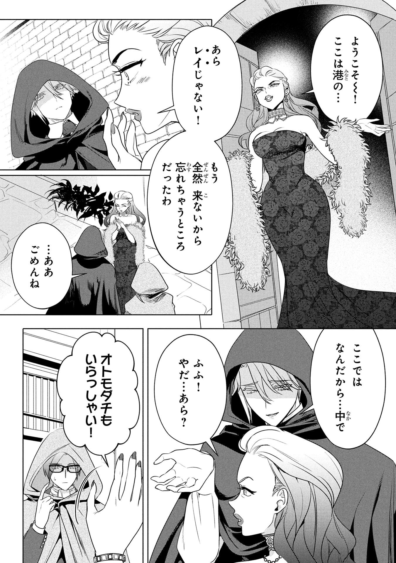 Read KONYAKUSHA GA UWAKI SHITE IRU YOU NANDESU KEDO WATASHI WA HAYARI NO AKUYAKU REIJOU TTE KOTO DEATTEMASU KA? Chapter 60.5 [High Quality / Full] - Page 2 - nicomanga.net