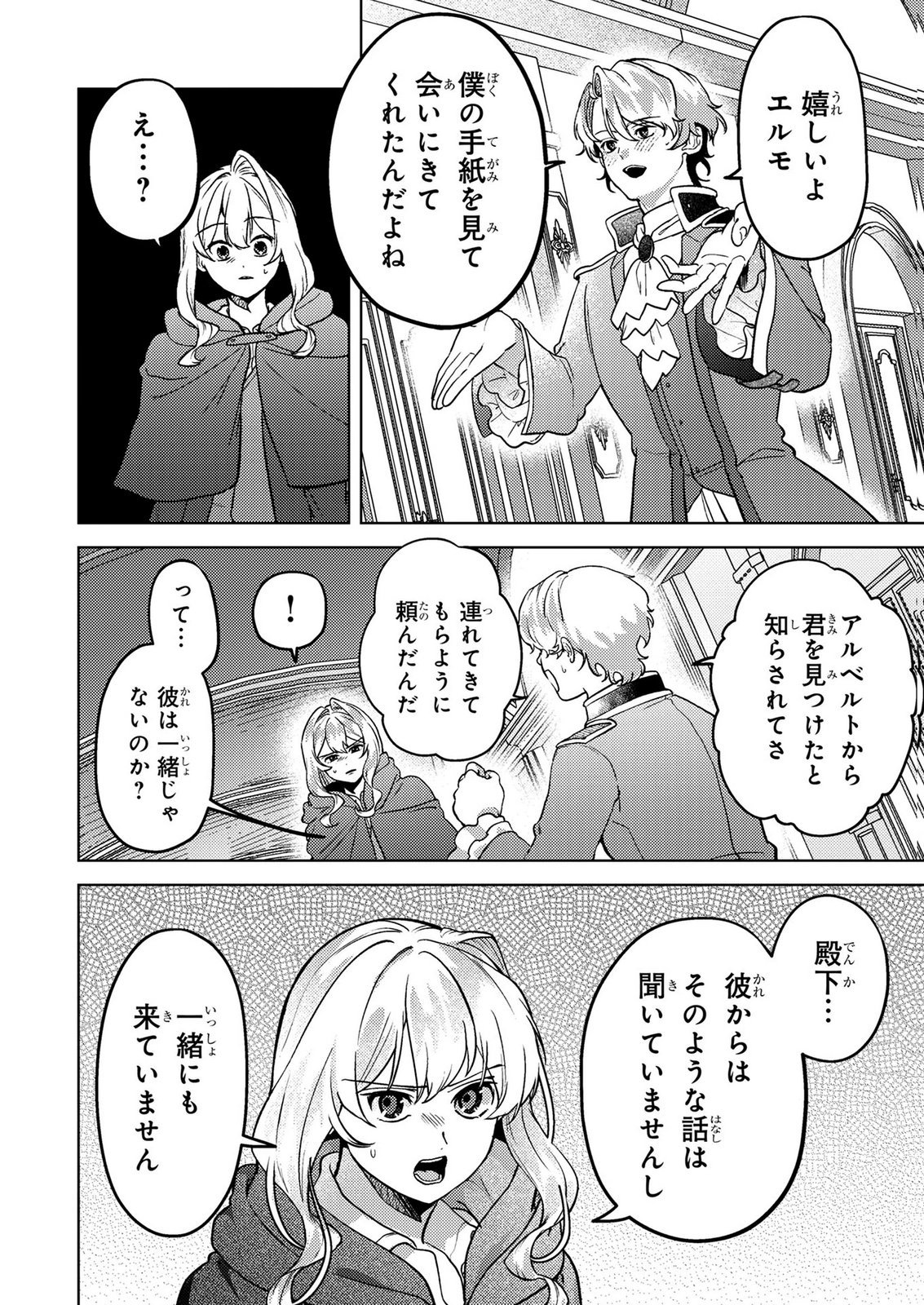 Read KONYAKU HAKI SHITA WO BAKA NA OUJI WA HOTTOITE, AKUYAKU REIJOU WA SEIREI NO MORI DE SHIAWASE NI NARIMASU. Chapter 28 [High Quality / Full] - Page 4 - nicomanga.net