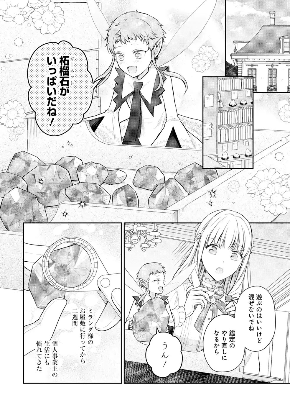 Read BOTSURAKU REIJOU NO OKI NI MESU MAMA: KONYAKU HAKI SARETA NODE HOUSEKI KANTEISHI TO SHITE DOKURITSU SHIMASU Chapter 12 [High Quality / Full] - Page 30 - nicomanga.net