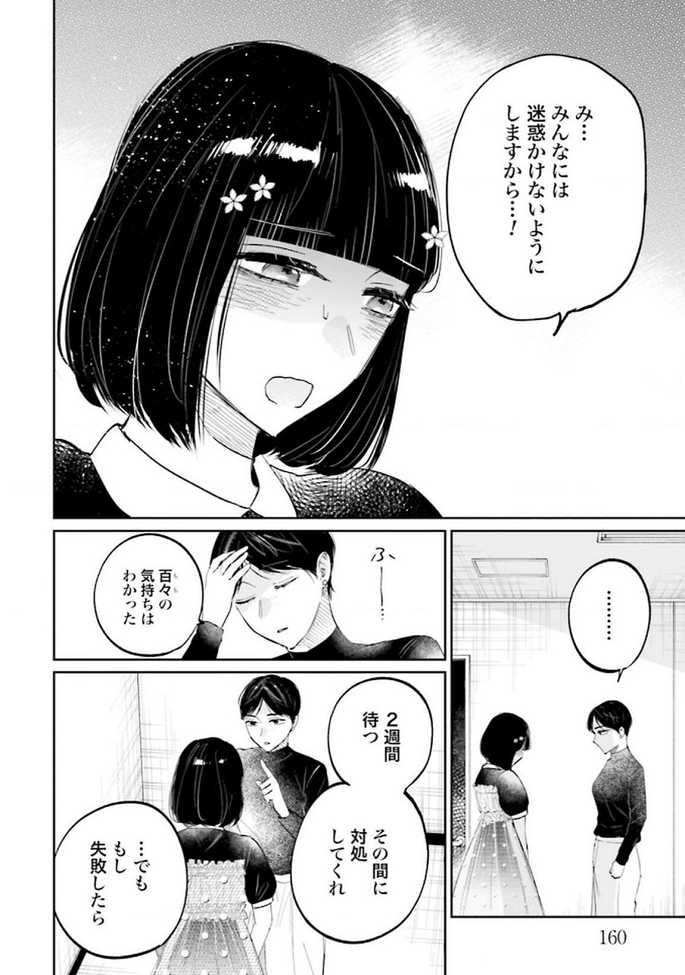 Read KIMI WA BUDOKAN NI TATENAI Chapter 21 [High Quality / Full] - Page 8 - nicomanga.net