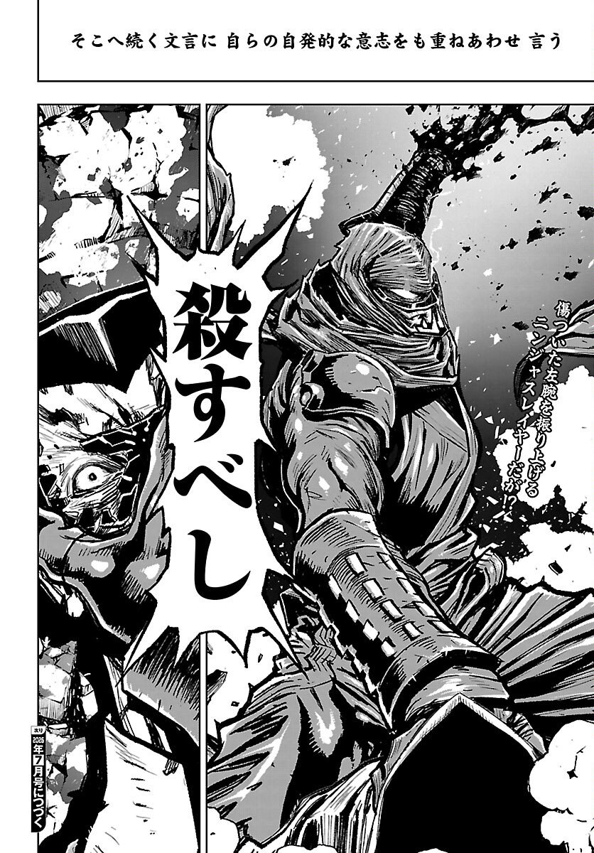 Read NINJA SLAYER KYOTO HERU ON ASU Chapter 23 [High Quality / Full] - Page 29 - nicomanga.net