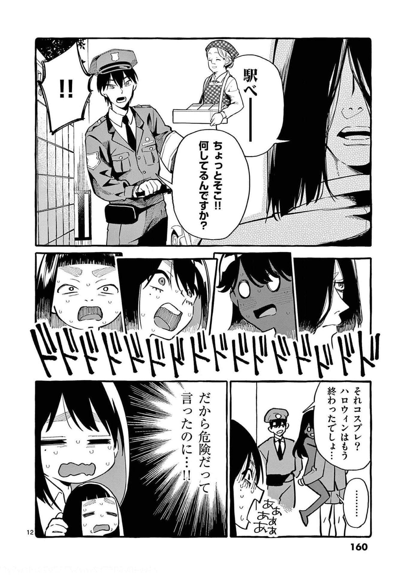 Read USHIRO NO SHOUMEN KAMUI-SAN Chapter 38 [High Quality / Full] - Page 12 - nicomanga.net