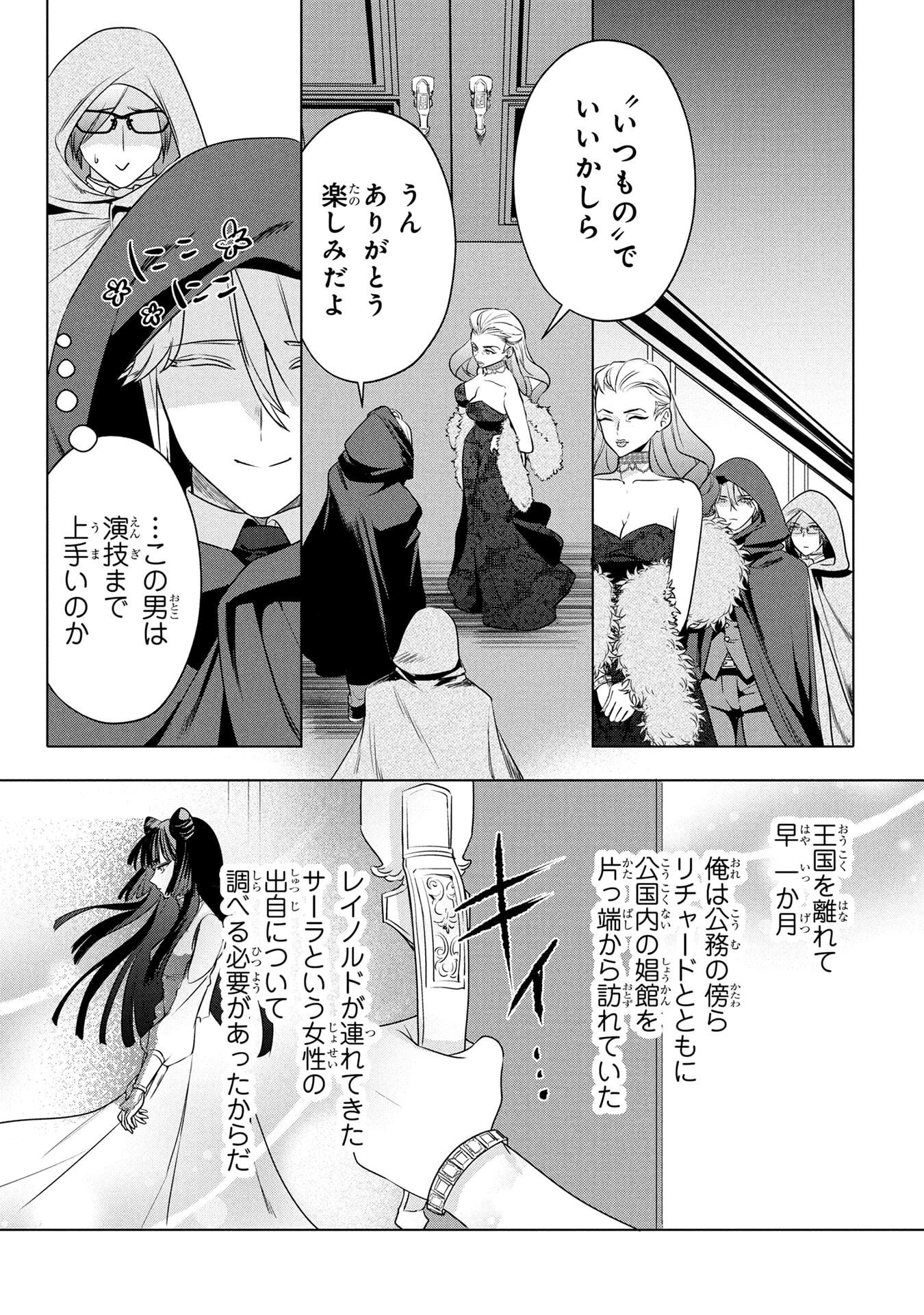 Read KONYAKUSHA GA UWAKI SHITE IRU YOU NANDESU KEDO WATASHI WA HAYARI NO AKUYAKU REIJOU TTE KOTO DEATTEMASU KA? Chapter 60.5 [High Quality / Full] - Page 3 - nicomanga.net