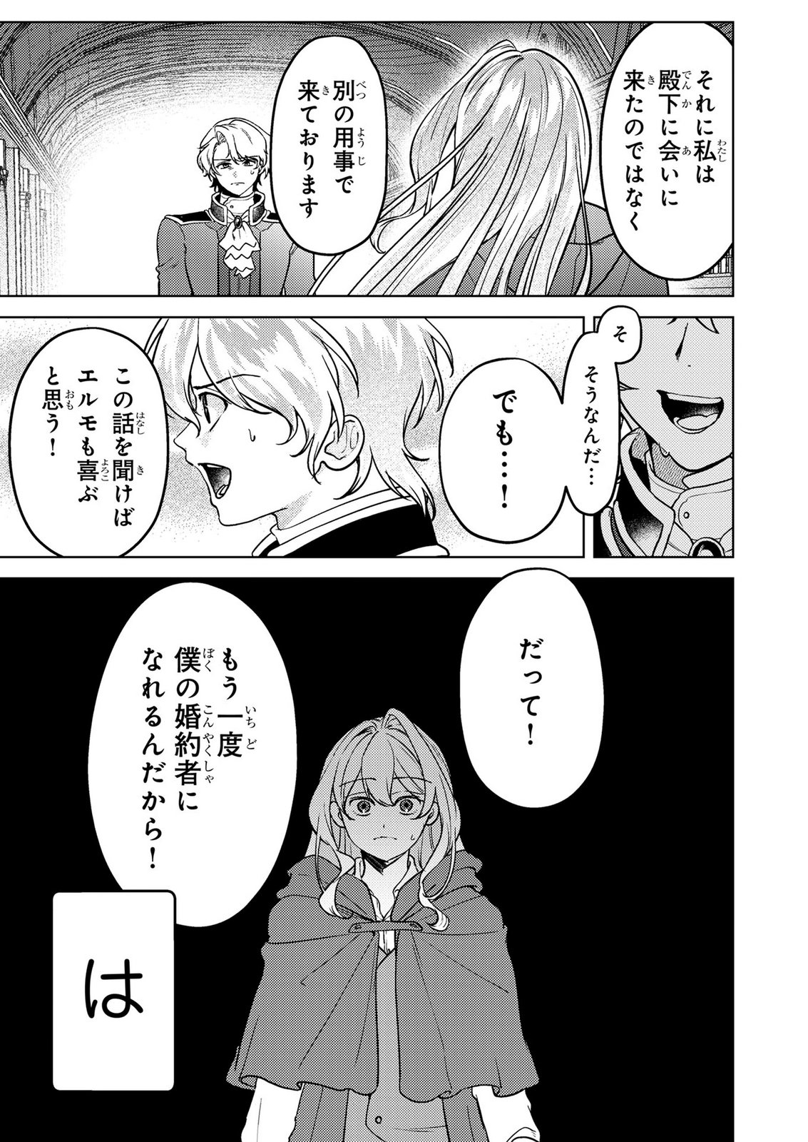Read KONYAKU HAKI SHITA WO BAKA NA OUJI WA HOTTOITE, AKUYAKU REIJOU WA SEIREI NO MORI DE SHIAWASE NI NARIMASU. Chapter 28 [High Quality / Full] - Page 5 - nicomanga.net