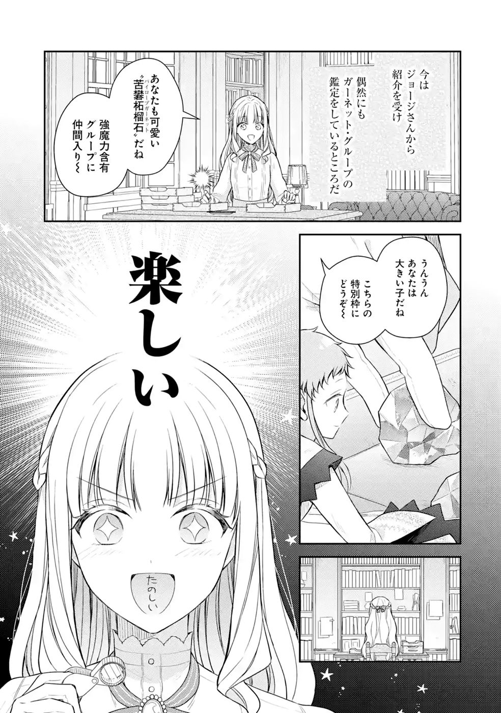 Read BOTSURAKU REIJOU NO OKI NI MESU MAMA: KONYAKU HAKI SARETA NODE HOUSEKI KANTEISHI TO SHITE DOKURITSU SHIMASU Chapter 12 [High Quality / Full] - Page 31 - nicomanga.net