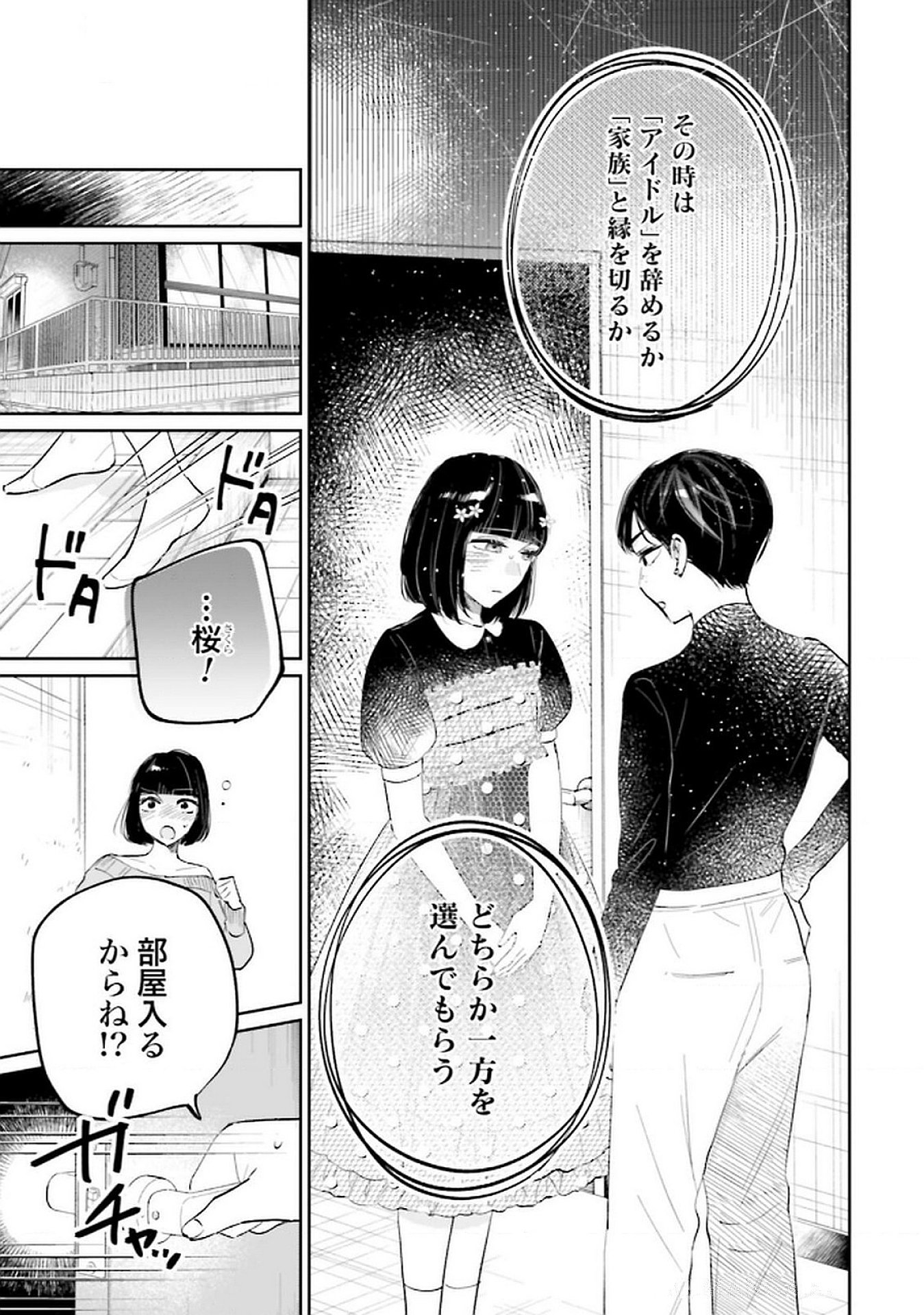 Read KIMI WA BUDOKAN NI TATENAI Chapter 21 [High Quality / Full] - Page 9 - nicomanga.net