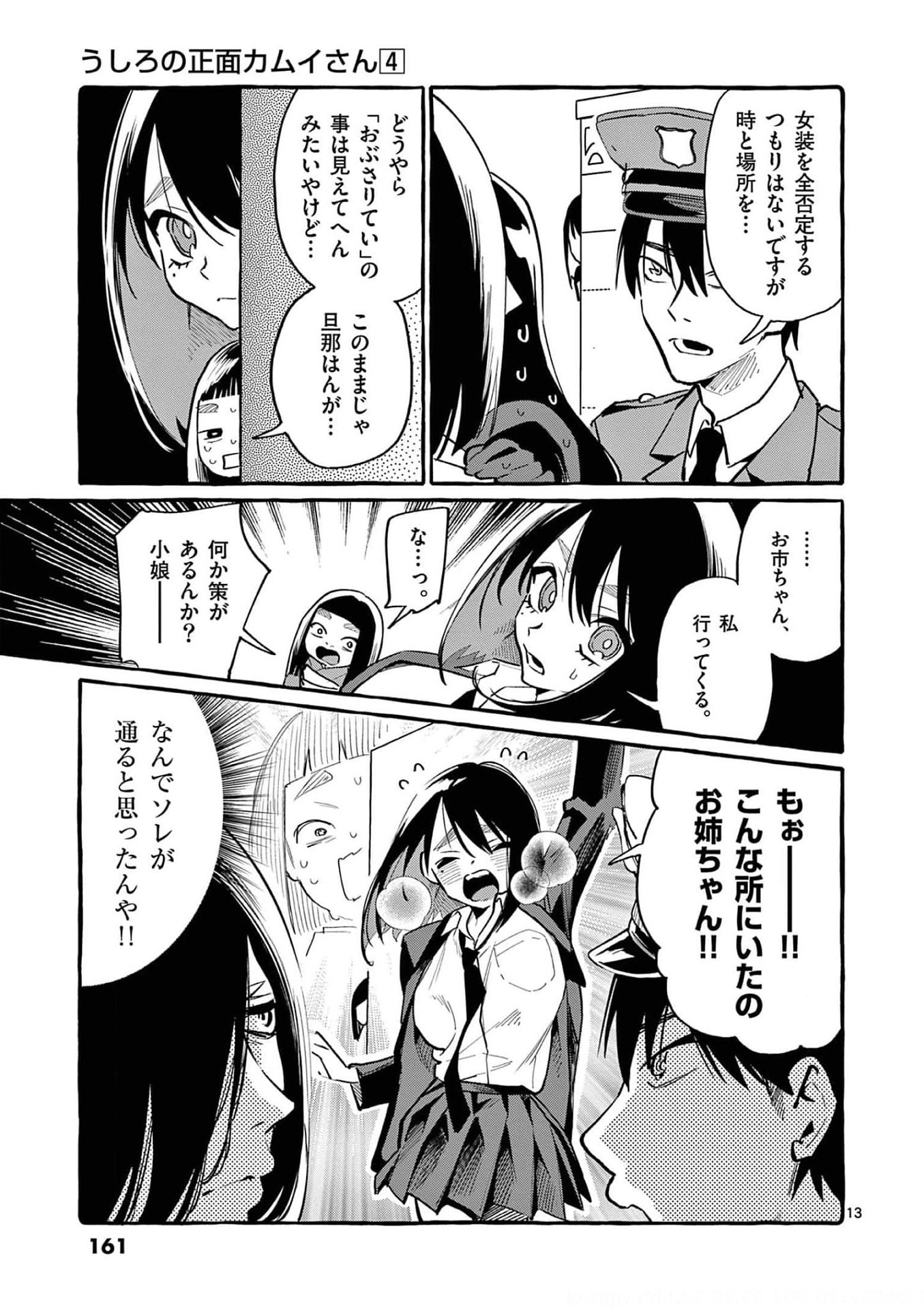 Read USHIRO NO SHOUMEN KAMUI-SAN Chapter 38 [High Quality / Full] - Page 13 - nicomanga.net