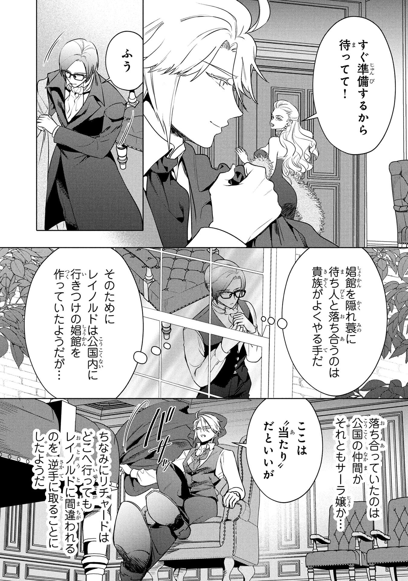 Read KONYAKUSHA GA UWAKI SHITE IRU YOU NANDESU KEDO WATASHI WA HAYARI NO AKUYAKU REIJOU TTE KOTO DEATTEMASU KA? Chapter 60.5 [High Quality / Full] - Page 4 - nicomanga.net