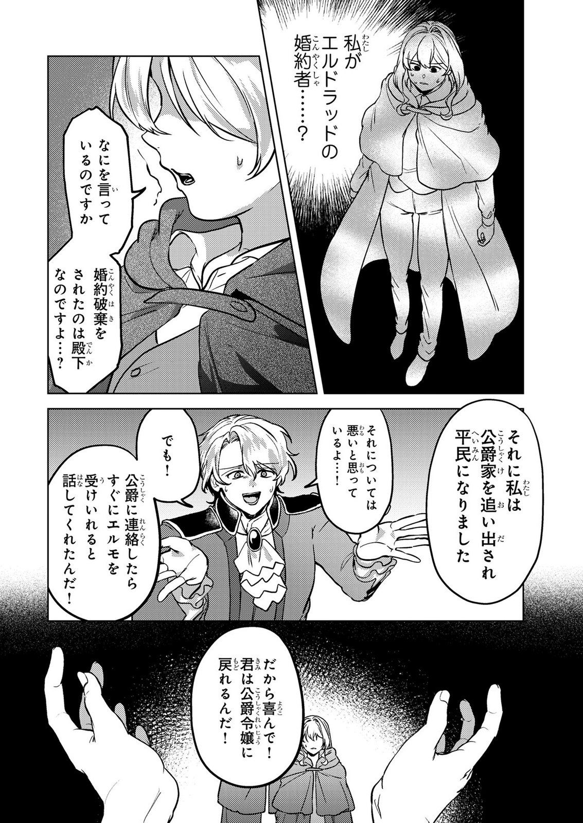 Read KONYAKU HAKI SHITA WO BAKA NA OUJI WA HOTTOITE, AKUYAKU REIJOU WA SEIREI NO MORI DE SHIAWASE NI NARIMASU. Chapter 28 [High Quality / Full] - Page 6 - nicomanga.net