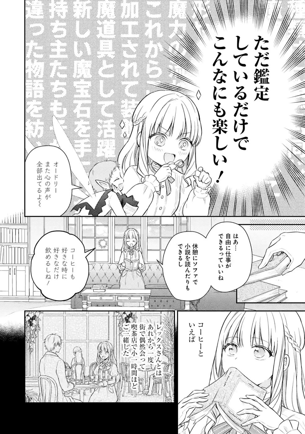 Read BOTSURAKU REIJOU NO OKI NI MESU MAMA: KONYAKU HAKI SARETA NODE HOUSEKI KANTEISHI TO SHITE DOKURITSU SHIMASU Chapter 12 [High Quality / Full] - Page 32 - nicomanga.net