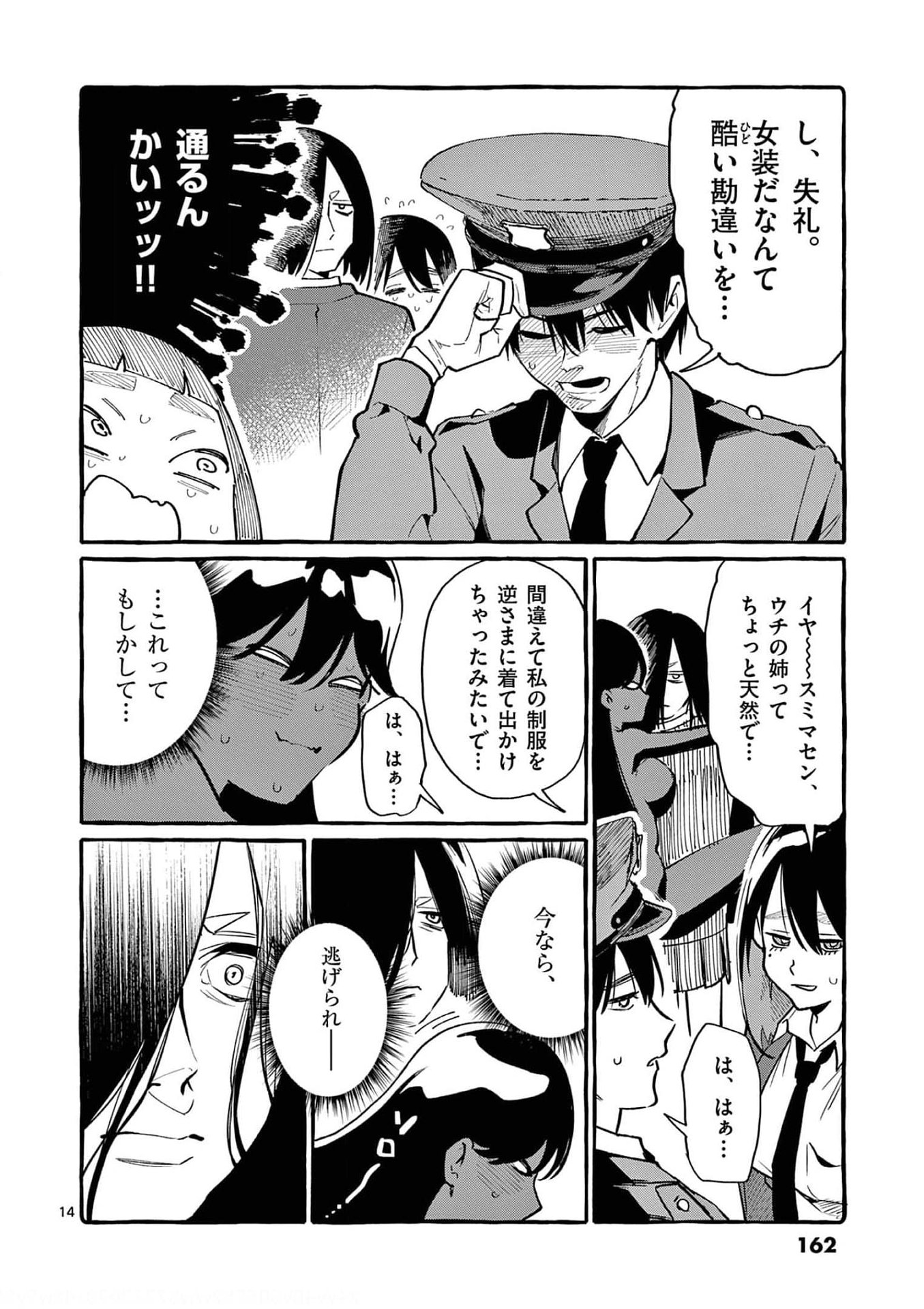 Read USHIRO NO SHOUMEN KAMUI-SAN Chapter 38 [High Quality / Full] - Page 14 - nicomanga.net
