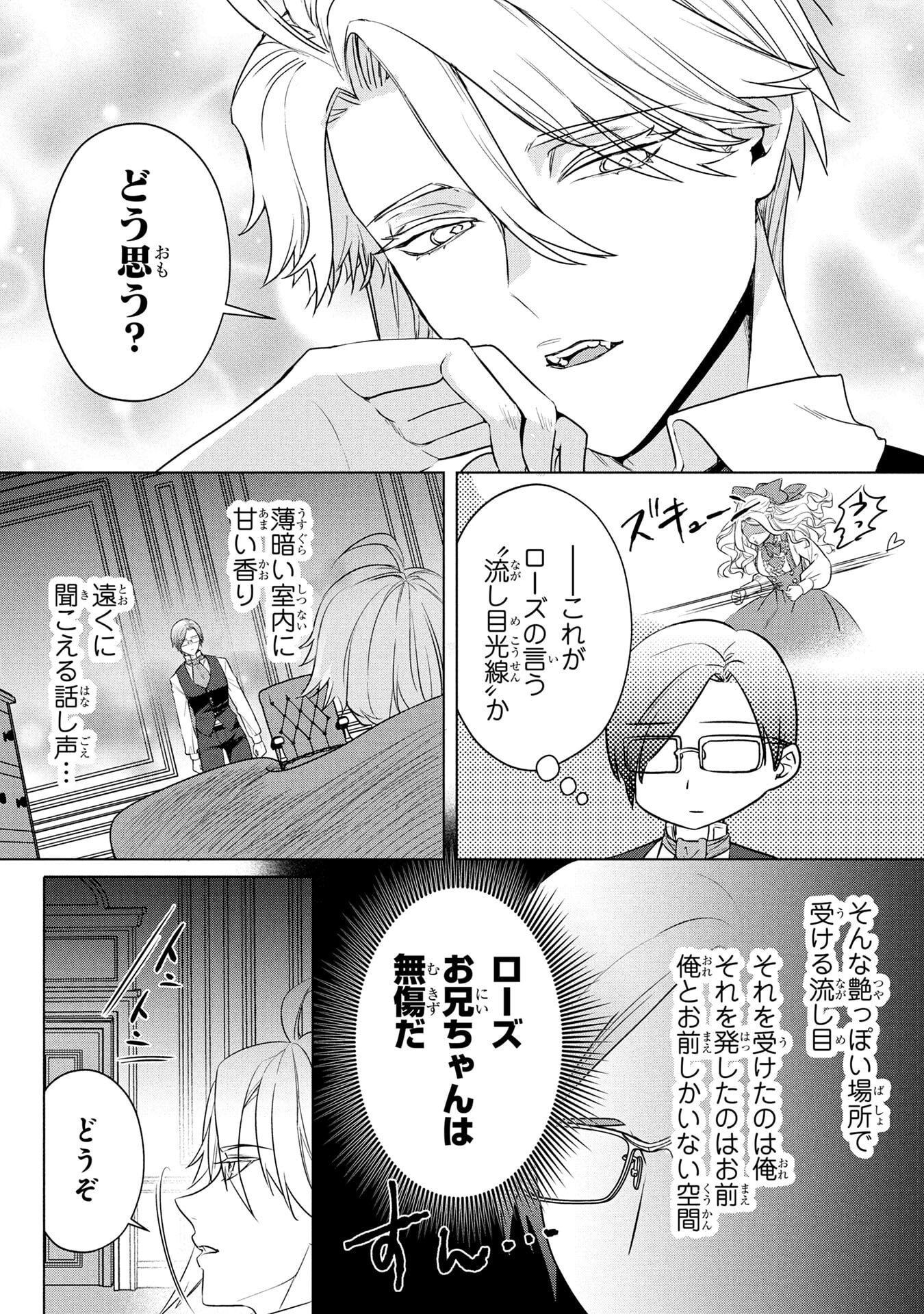 Read KONYAKUSHA GA UWAKI SHITE IRU YOU NANDESU KEDO WATASHI WA HAYARI NO AKUYAKU REIJOU TTE KOTO DEATTEMASU KA? Chapter 60.5 [High Quality / Full] - Page 5 - nicomanga.net