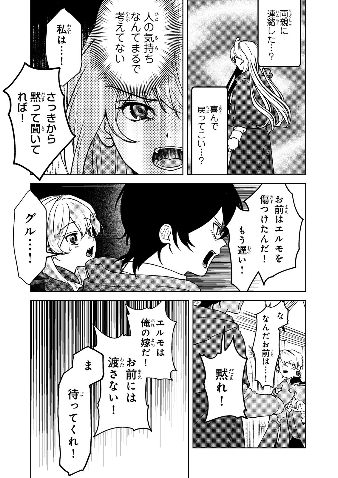Read KONYAKU HAKI SHITA WO BAKA NA OUJI WA HOTTOITE, AKUYAKU REIJOU WA SEIREI NO MORI DE SHIAWASE NI NARIMASU. Chapter 28 [High Quality / Full] - Page 7 - nicomanga.net