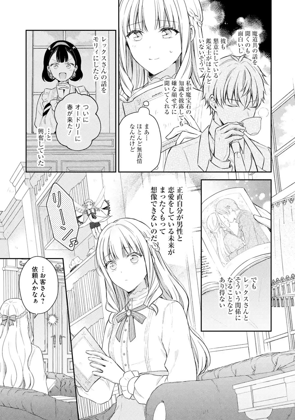 Read BOTSURAKU REIJOU NO OKI NI MESU MAMA: KONYAKU HAKI SARETA NODE HOUSEKI KANTEISHI TO SHITE DOKURITSU SHIMASU Chapter 12 [High Quality / Full] - Page 33 - nicomanga.net