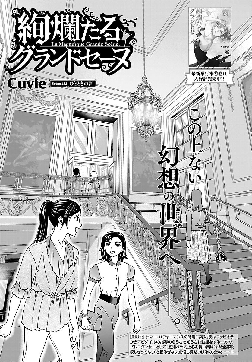Read KENRANTARU GRANDE SCÈNE - RAW Chapter 153 [High Quality / Full] - Page 1 - nicomanga.com