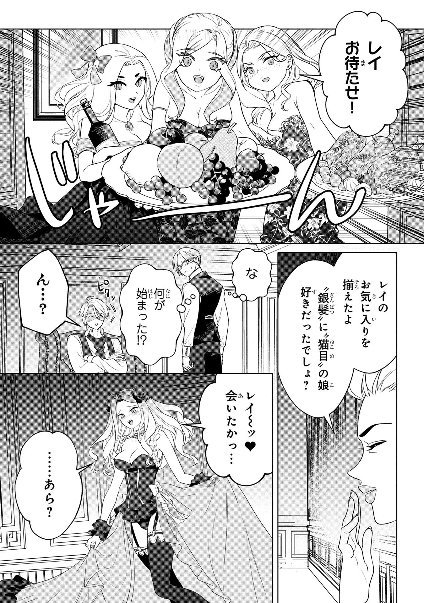 Read KONYAKUSHA GA UWAKI SHITE IRU YOU NANDESU KEDO WATASHI WA HAYARI NO AKUYAKU REIJOU TTE KOTO DEATTEMASU KA? Chapter 60.5 [High Quality / Full] - Page 6 - nicomanga.net
