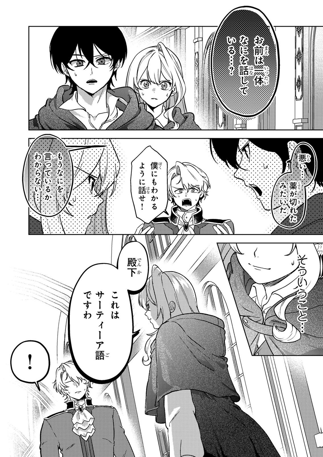 Read KONYAKU HAKI SHITA WO BAKA NA OUJI WA HOTTOITE, AKUYAKU REIJOU WA SEIREI NO MORI DE SHIAWASE NI NARIMASU. Chapter 28 [High Quality / Full] - Page 8 - nicomanga.net