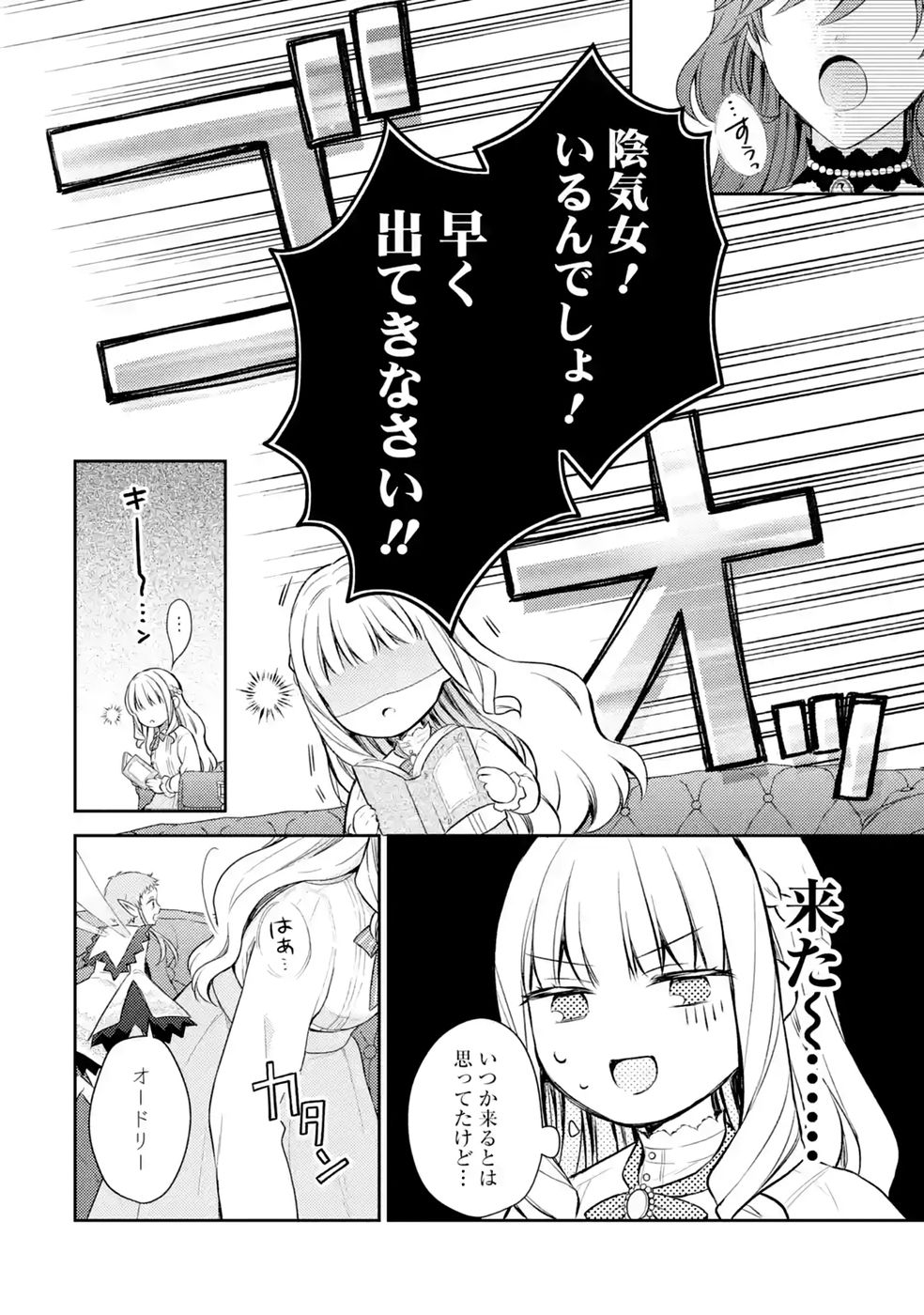 Read BOTSURAKU REIJOU NO OKI NI MESU MAMA: KONYAKU HAKI SARETA NODE HOUSEKI KANTEISHI TO SHITE DOKURITSU SHIMASU Chapter 12 [High Quality / Full] - Page 34 - nicomanga.net
