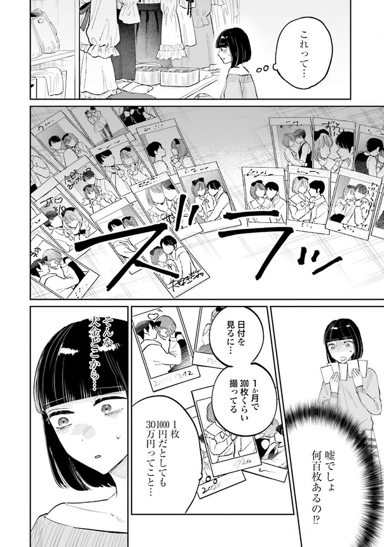 Read KIMI WA BUDOKAN NI TATENAI Chapter 21 [High Quality / Full] - Page 12 - nicomanga.net