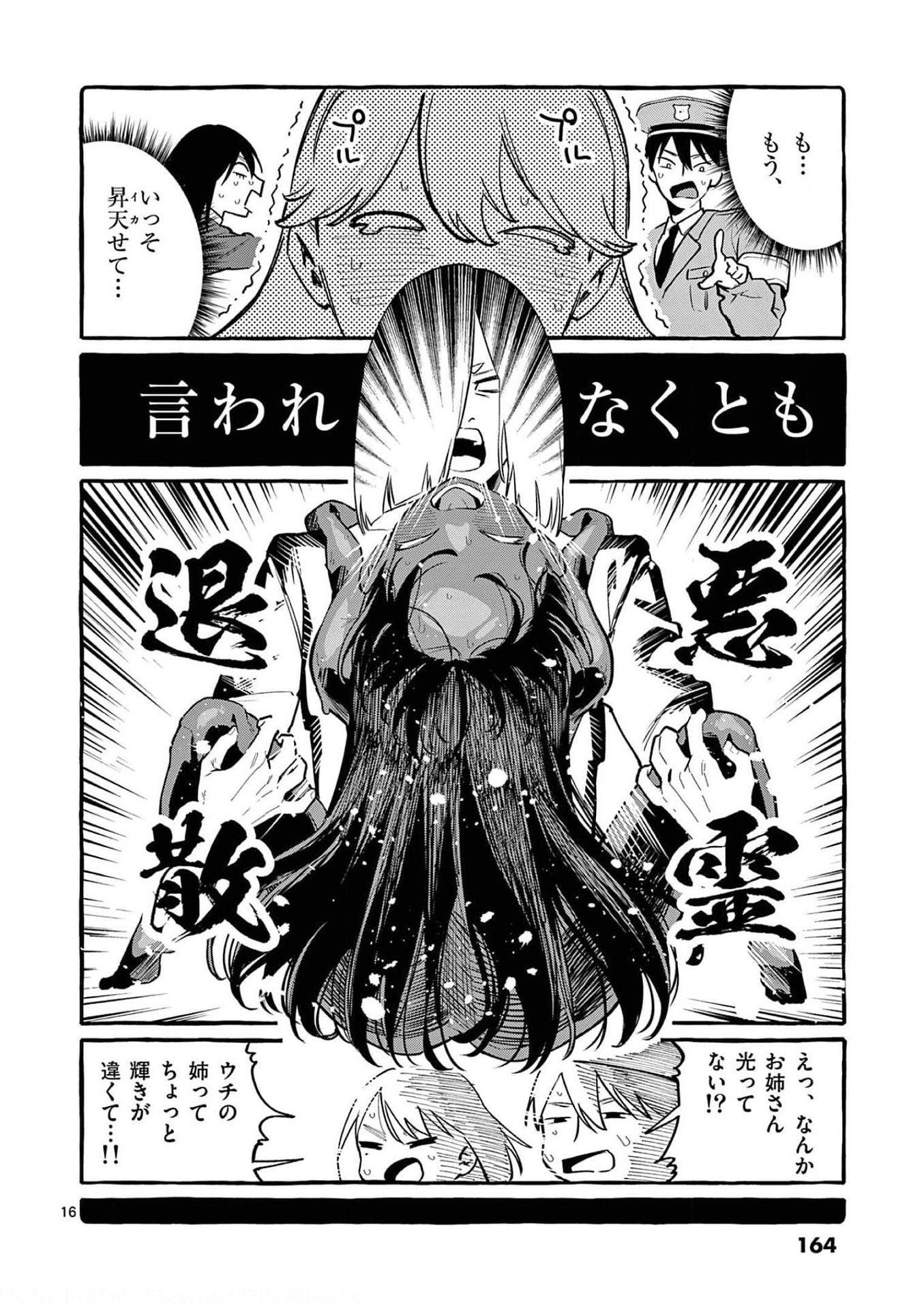 Read USHIRO NO SHOUMEN KAMUI-SAN Chapter 38 [High Quality / Full] - Page 16 - nicomanga.net