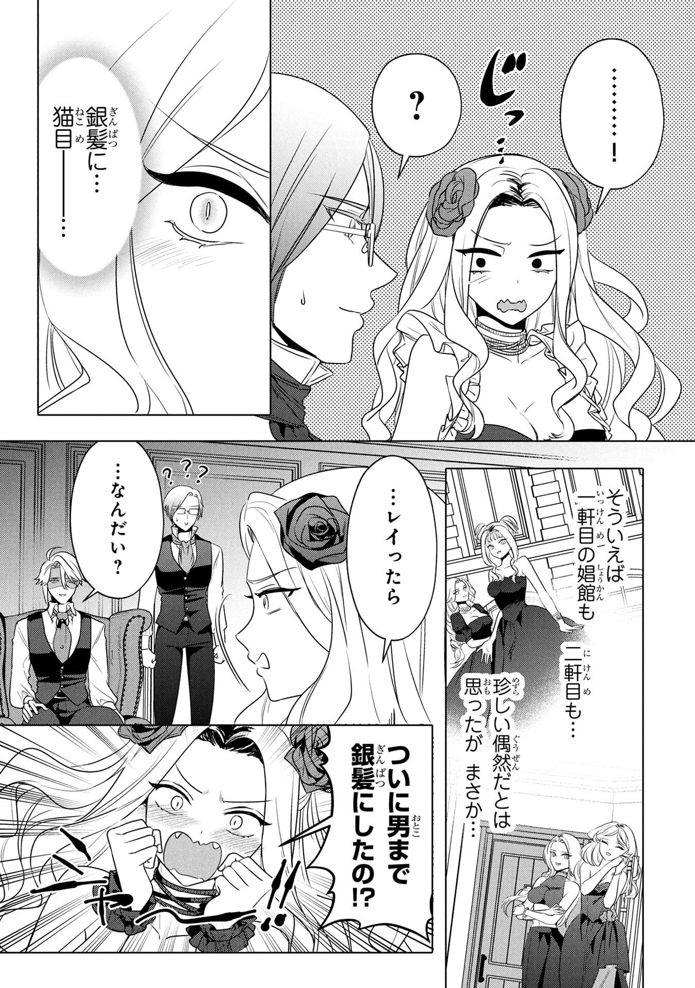 Read KONYAKUSHA GA UWAKI SHITE IRU YOU NANDESU KEDO WATASHI WA HAYARI NO AKUYAKU REIJOU TTE KOTO DEATTEMASU KA? Chapter 60.5 [High Quality / Full] - Page 7 - nicomanga.net