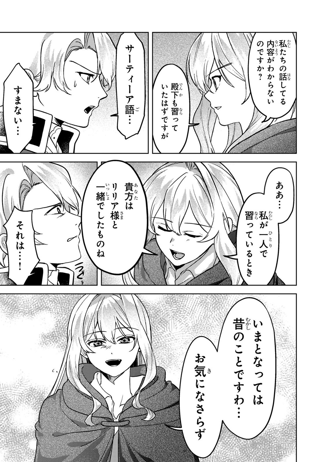 Read KONYAKU HAKI SHITA WO BAKA NA OUJI WA HOTTOITE, AKUYAKU REIJOU WA SEIREI NO MORI DE SHIAWASE NI NARIMASU. Chapter 28 [High Quality / Full] - Page 9 - nicomanga.net
