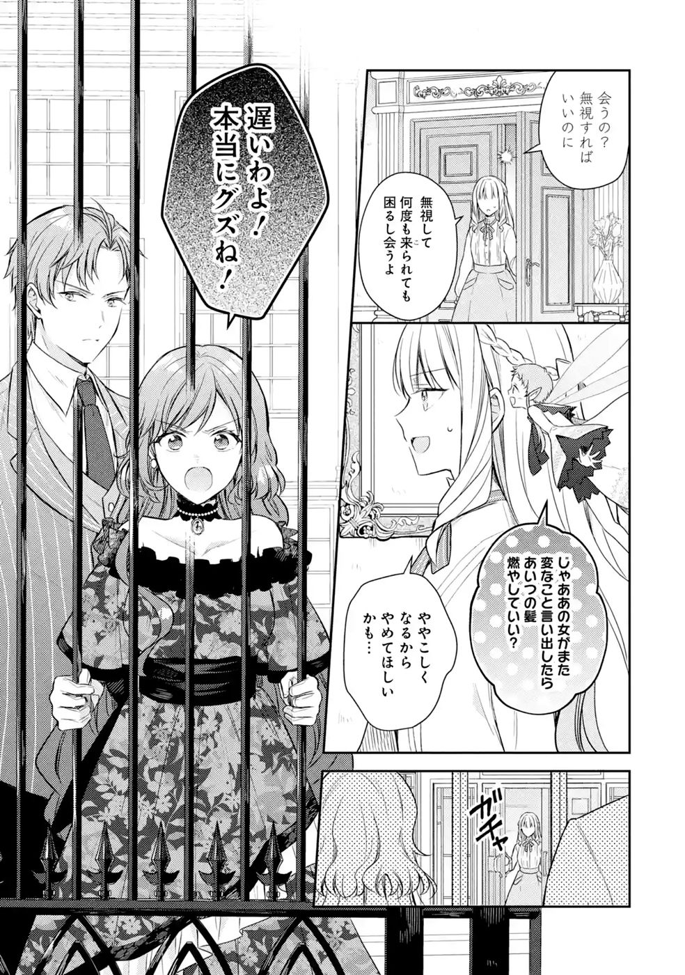Read BOTSURAKU REIJOU NO OKI NI MESU MAMA: KONYAKU HAKI SARETA NODE HOUSEKI KANTEISHI TO SHITE DOKURITSU SHIMASU Chapter 12 [High Quality / Full] - Page 35 - nicomanga.net